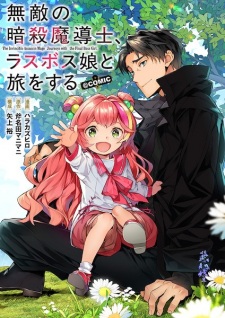 Gambar Manga Last Boss Musume to Tabi wo Suru @comic Muteki no Ansatsu Madoushi