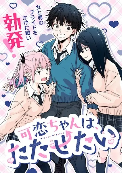 Gambar Cover Manga Karen-chan wa, Tatasetai