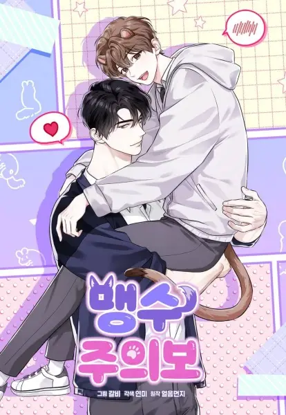 Gambar Cover Manga He Might Bite!