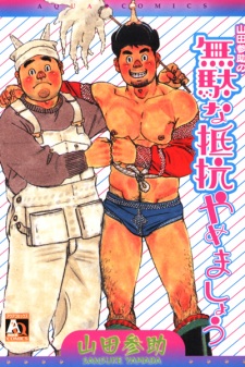 Sampul Manga Yamada Sansuke no Muda na Teikou Yamemashou