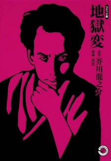 Sampul Manga Jigokuhen