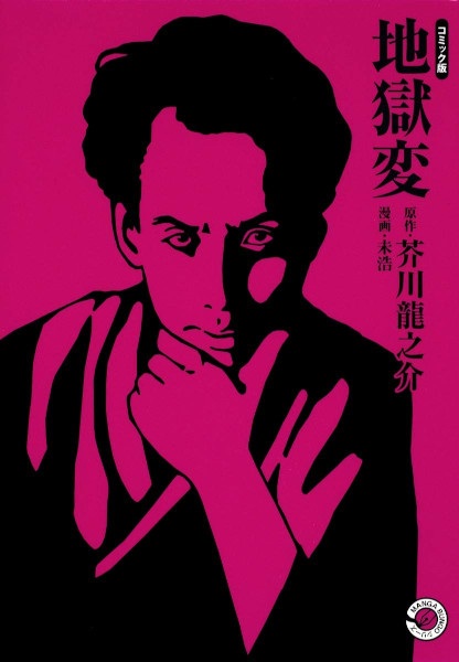 Gambar Cover Manga Jigokuhen