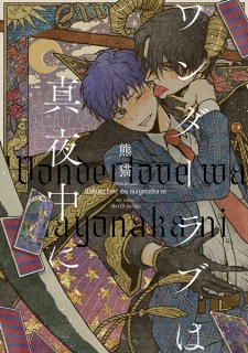 Sampul Manga Wonder Love wa Mayonaka ni