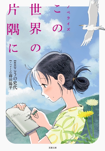 Gambar Cover Manga Novelize Kono Sekai no Katasumi ni