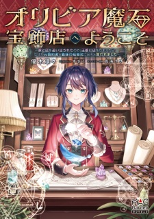 Sampul Manga Olivia Maseki Houshokuten e Youkoso