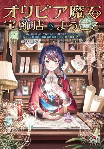 Gambar Cover Manga Olivia Maseki Houshokuten e Youkoso