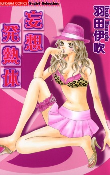 Sampul Manga Mousou Hatsunetsutai