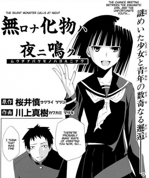 Gambar Cover Manga Mukuchi na Bakemono wa Yoru ni Naku