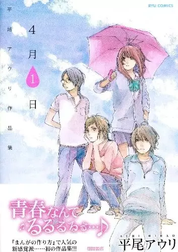 Gambar Cover Manga Shigatsu Tsuitachi