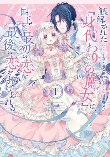 Sampul Manga Gokai sareta "Migawari no Majo" wa, Kokuou kara Saisho no Koi to Saigo no Koi wo Sasagerareru