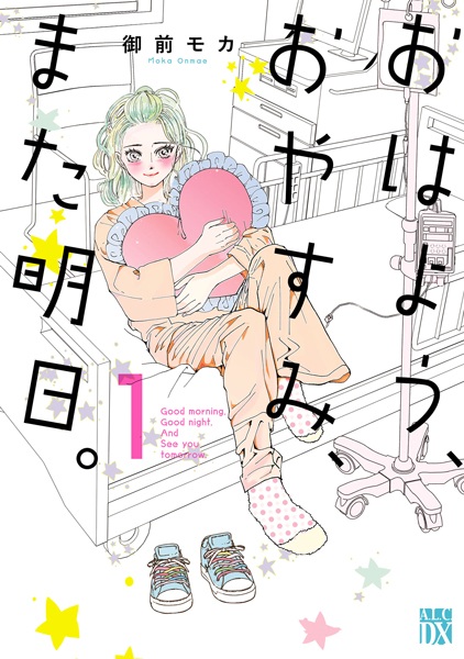 Gambar Cover Manga Ohayou, Oyasumi, Mata Ashita.