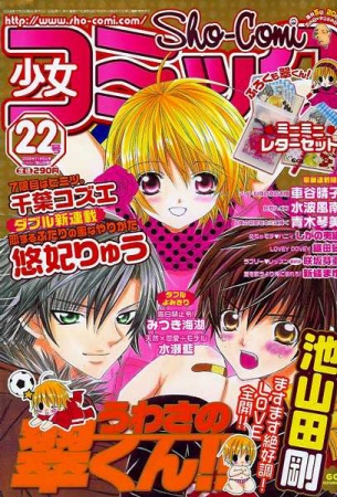 Manga image Uwasa no Midori-kun!!