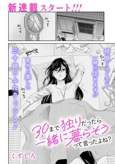 Sampul Manga 30 made Hitori Dattara Issho ni Kurasou tte Itta yo ne?