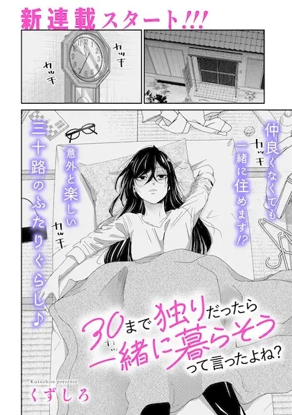 Gambar Cover Manga 30 made Hitori Dattara Issho ni Kurasou tte Itta yo ne?