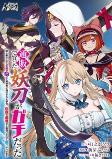 Sampul Manga Tsuuhan de Katta Youtou ga Gachi Datta: Tameshigiri shitara Kuukan ga Sakete Isekai ni Tobasareta Ageku, Densetsu no Yuusha dato Kanchigai sarete Komatteimasu