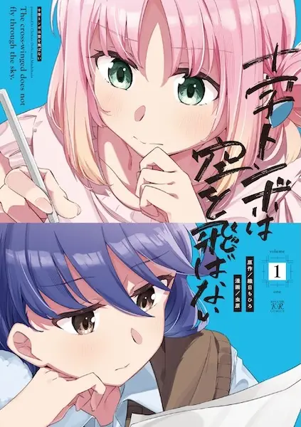 Gambar Cover Manga Juuji Tonbo wa Sora wo Tobanai