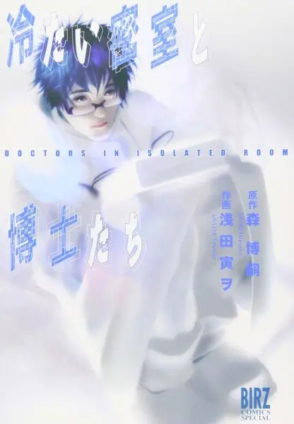 Gambar Cover Manga Tsumetai Misshitsu to Hakase-tachi