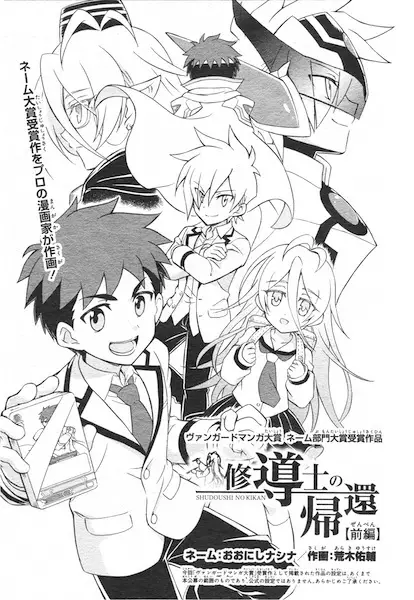 Gambar Cover Manga Shuudoushi no Kikan