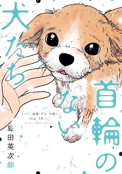 Gambar Cover Manga Kubiwa no Nai Inu-tachi