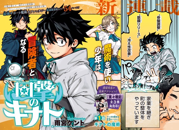 Gambar Cover Manga Kaigeki no Kinato