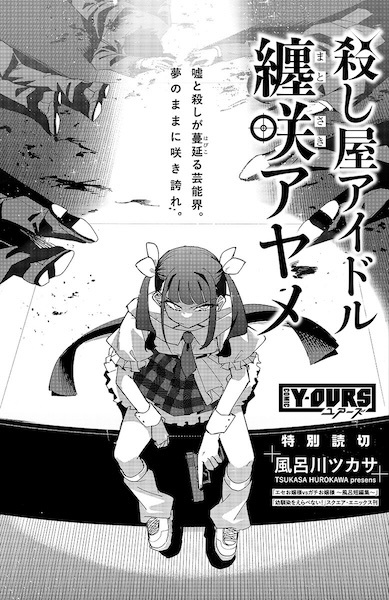 Gambar Cover Manga Koroshiya Idol Matosaki Ayame