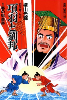 Sampul Manga Kouu to Ryuuhou