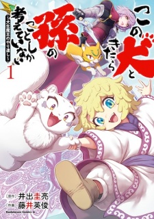 Sampul Manga Kono Inu to Kitara Mago no Koto shika Kangaeteinai: Kensei Maou no Yarinokoshi