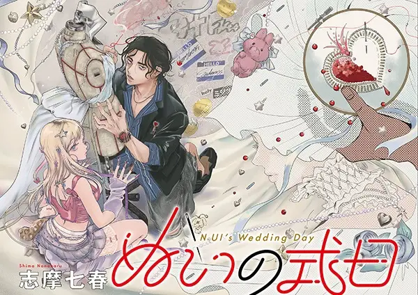 Gambar Cover Manga Nui no Shikijitsu
