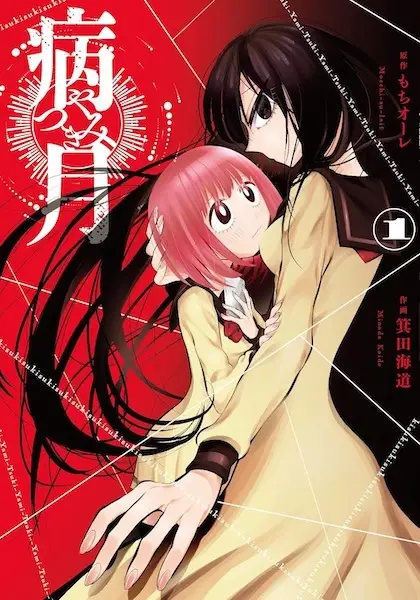 Gambar Cover Manga Yamitsuki