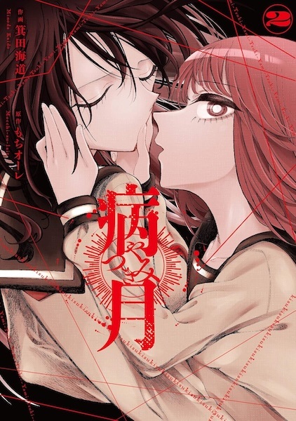 Gambar Manga Yamitsuki