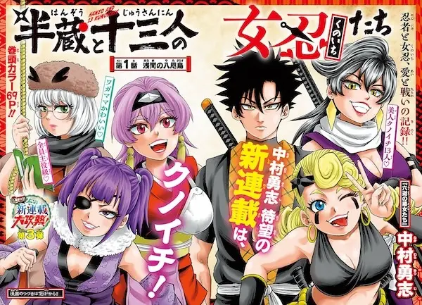 Gambar Cover Manga Hanzou to Juusannin no Kunoichi-tachi