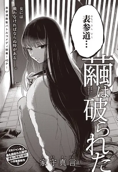 Gambar Cover Manga Mayu wa Yaburareta