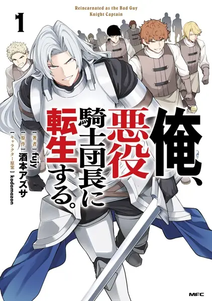Gambar Cover Manga Ore, Akuyaku Kishi Danchou ni Tensei suru.