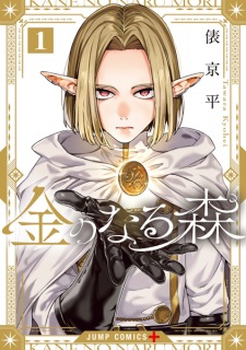 Sampul Manga Kane no Naru Mori