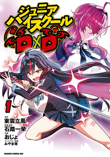 Gambar Cover Manga Junior High School DxD
