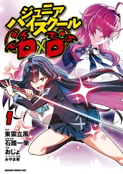 Gambar Cover Manga Junior High School DxD