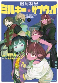 Sampul Manga Ginga Tokkyuu Milky☆Subway