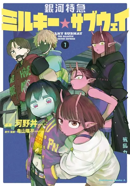 Gambar Cover Manga Ginga Tokkyuu Milky☆Subway