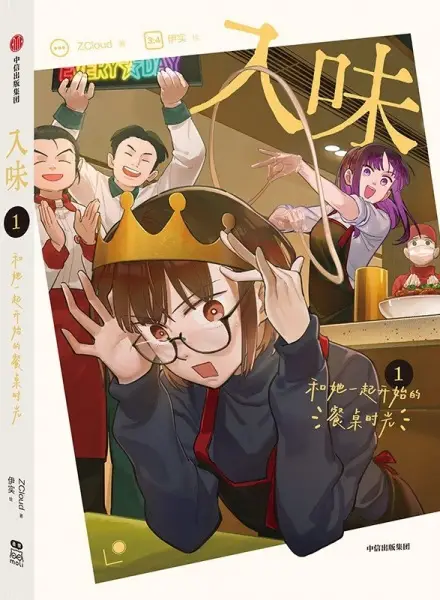 Cover Manga: Ruwei