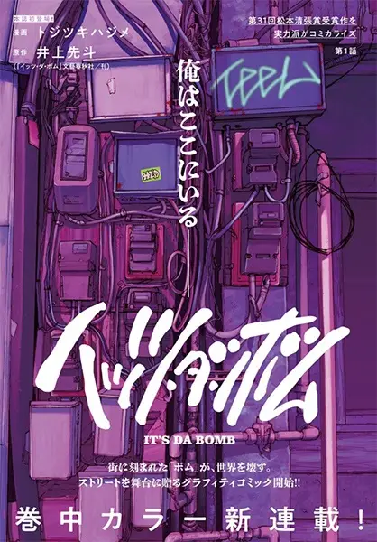Gambar Cover Manga It's Da Bomb