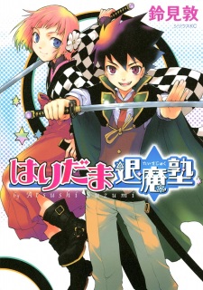 Sampul Manga Haridama Taima Juku