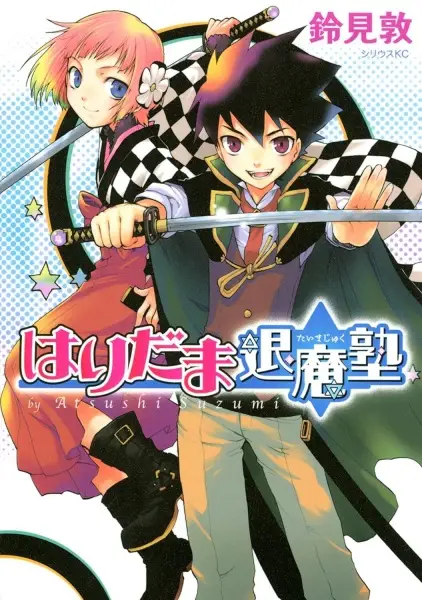 Gambar Cover Manga Haridama Taima Juku