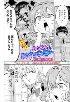 Sampul Manga Kagomi wa Chou Fancy