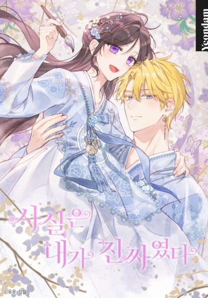 Manga image I Am the Real One