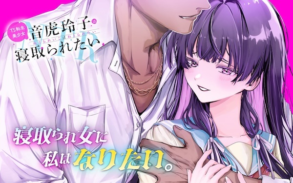 Gambar Cover Manga TS Tensei Bishoujo Netora Reiko wa Netoraretai