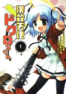 Gambar Manga Bokusatsu Tenshi Dokuro-chan