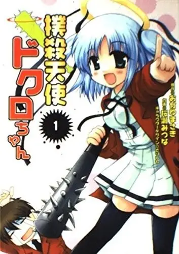 Gambar Cover Manga Bokusatsu Tenshi Dokuro-chan