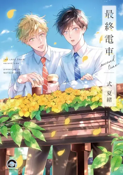 Gambar Cover Manga Saishuu Densha: Second Time