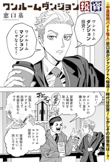 Sampul Manga One Room Dungeon Toushi