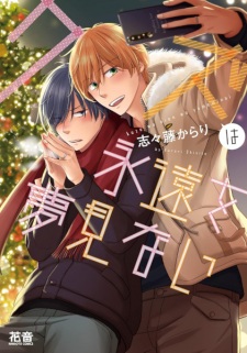 Gambar Manga Kuzu wa Eien wo Yume Minai